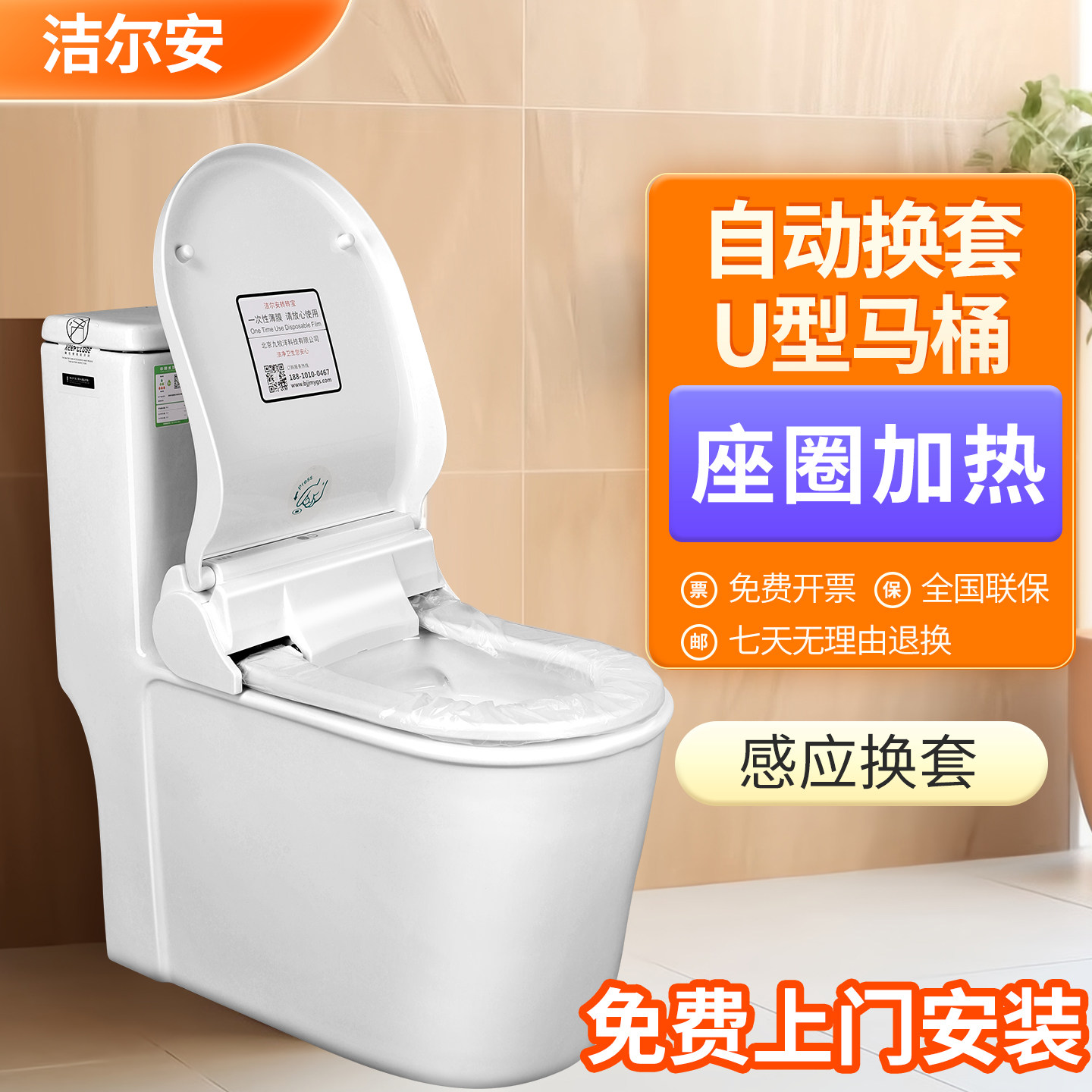 自动换套马桶一体机电动走纸加热换膜智能一次性转转宝更换马桶圈