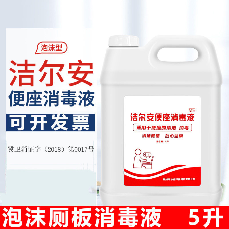 马桶消毒液坐垫马桶圈泡沫消毒酒店坐便器清洁剂公用厕所板清洗液,洗护清洁剂/卫生巾/纸/香薰,消毒液,淘宝优惠券,粉丝福利购,淘宝优惠卷