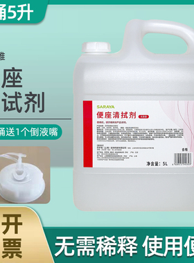 莎罗雅saraya便座清拭剂马桶坐垫消毒厕板马桶圈清洁杀菌剂消毒液