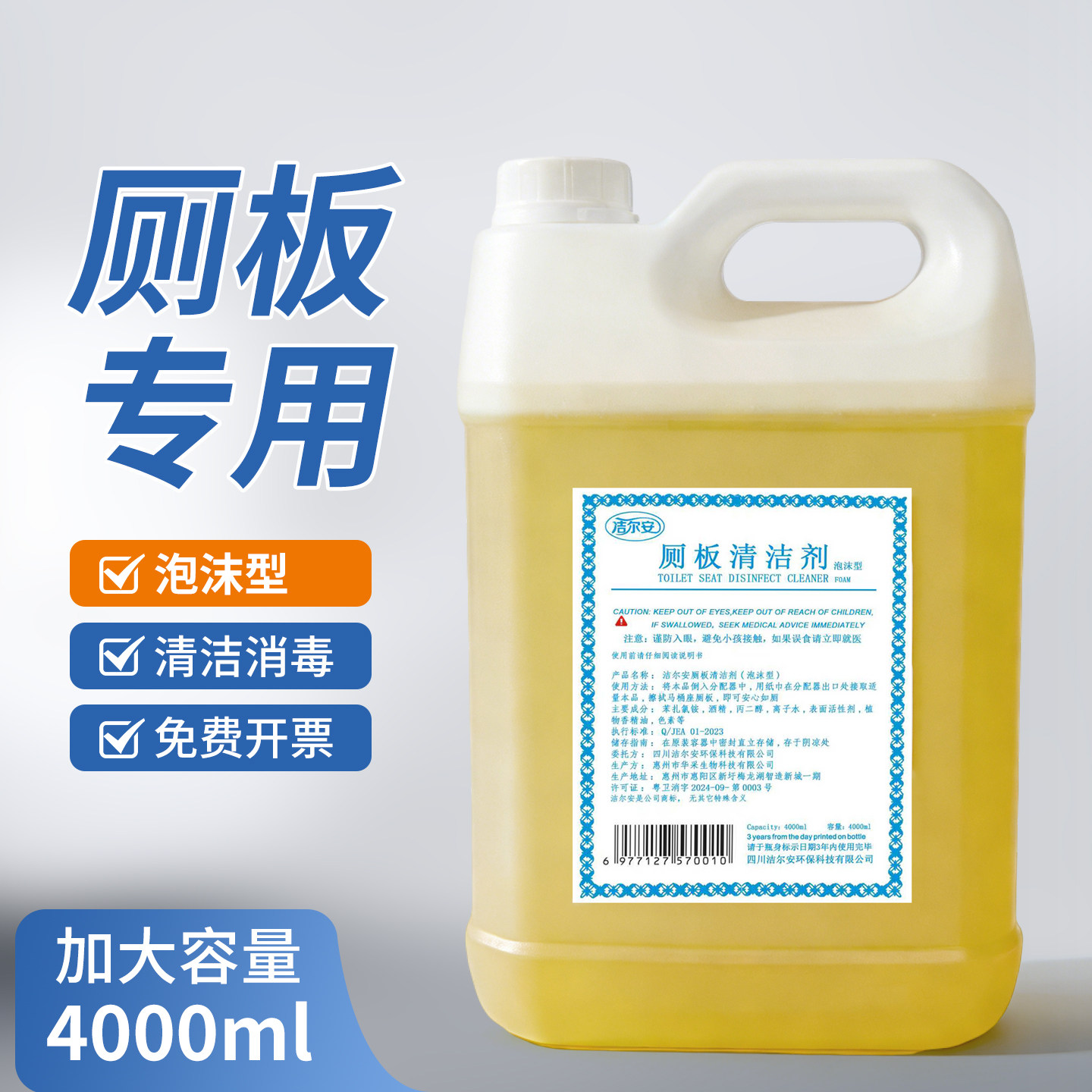 厕板消毒液宾馆马桶坐垫消毒泡沫厕所马桶圈清洁剂卫生间公用坐圈