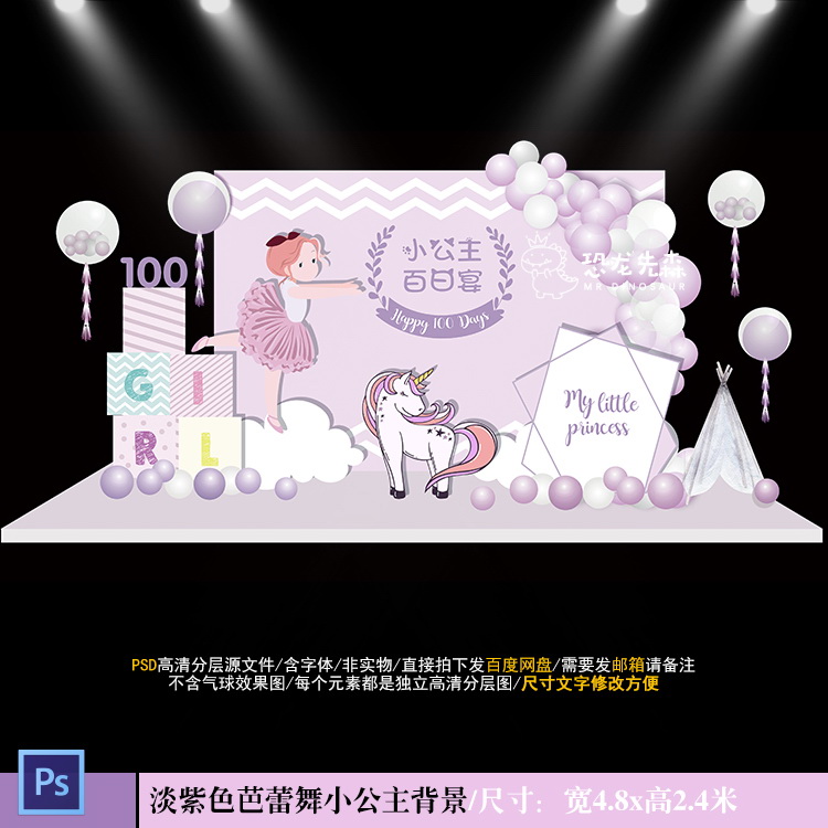 浅紫色芭蕾舞女孩宝宝宴背景设计成人礼生日百日独角兽PSD素材915