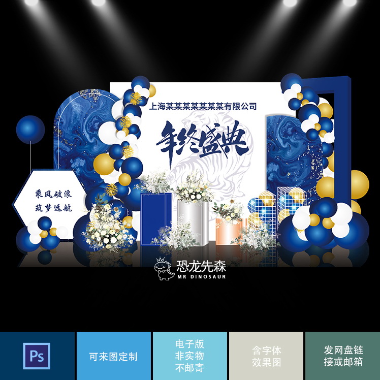 蓝色大理石虎年背景公司2022元旦新年答谢宴会议设计PS素材SC0006