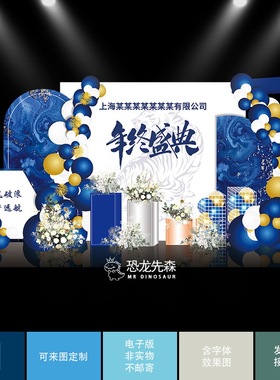 蓝色大理石虎年背景公司2022元旦新年答谢宴会议设计PS素材SC0006