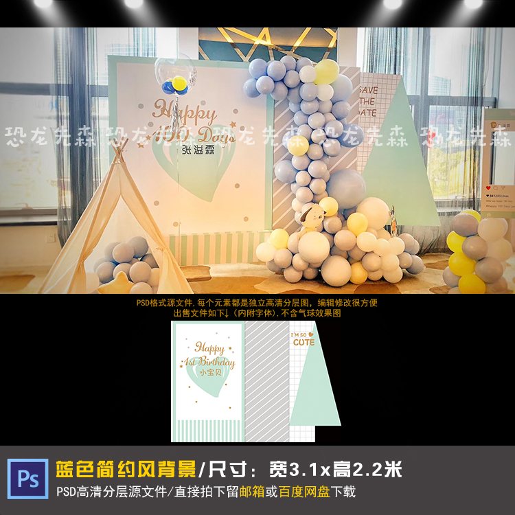 马卡龙绿色ins简约风宝宝宴背景设计生日周岁百天满月PSD素材087