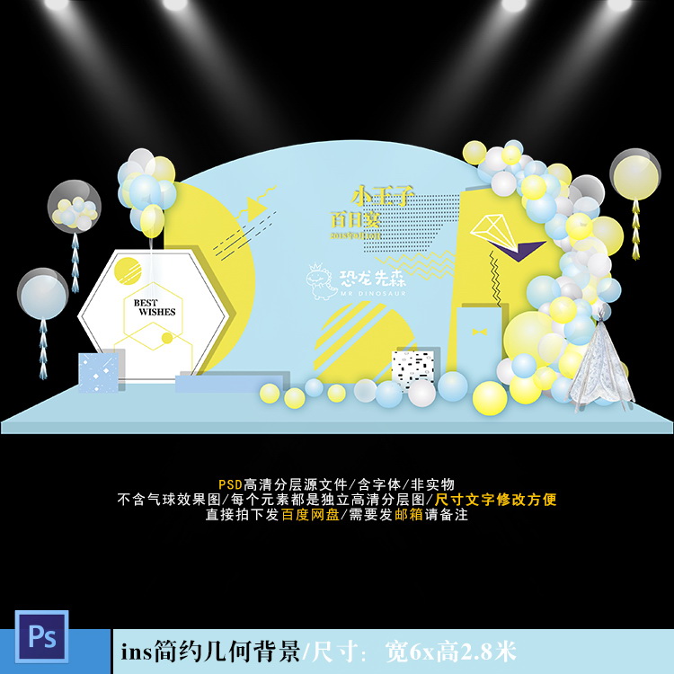 ins简约风宝宝宴背景设计蓝色几何形状生日派对背景PSD素材858