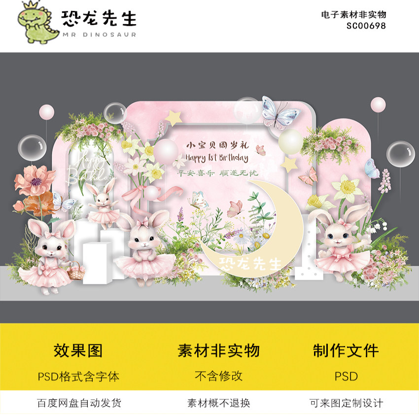 粉色水彩卡通小兔子宝宝宴周岁生日派对百日宴舞台背景设计素材ps