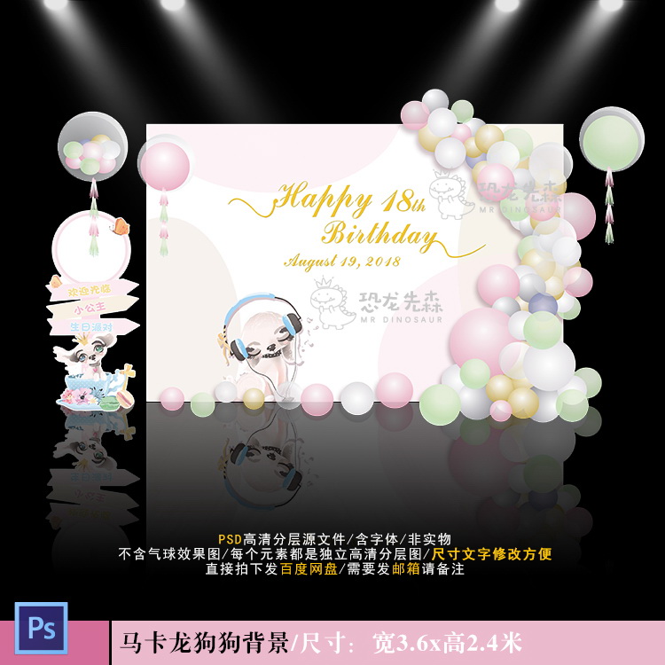 ins简约风宝宝宴背景设计马卡龙色小狗生日成人礼背景PSD素材823