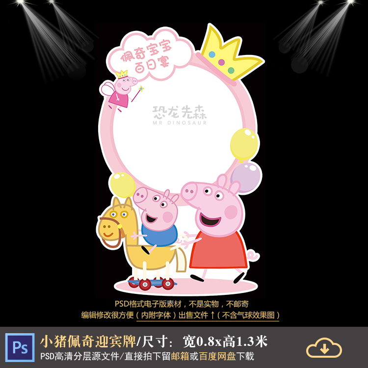 粉色小猪佩奇宝宝宴迎宾牌设计生日宴水牌指示牌KT板PSD素材1166