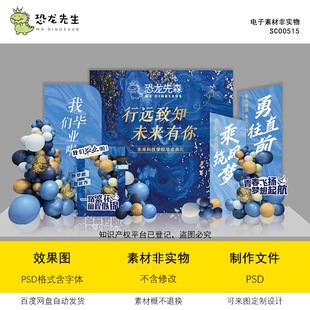 蓝色大理石学校高中大学毕业季开学季素材背景设计升学宴同学会ps