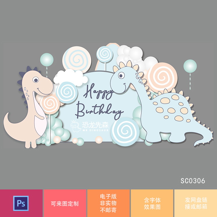 蓝色恐龙素材宝宝宴背景设计生日派对周岁宴棒棒糖百日宴psd