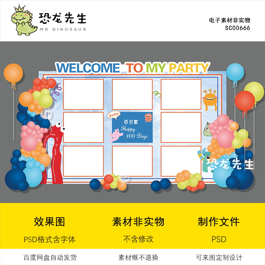 宝宝宴照片墙设计图满月百天宴生日派对周岁宴合影背景kt素材psd