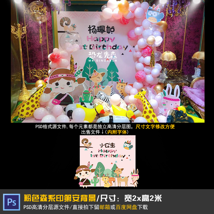 粉色森系印第安小动物宝宝宴背景设计生日周岁宴百日宴PSD素材358