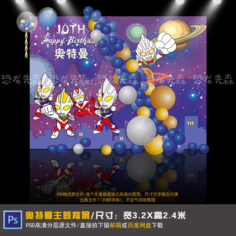 蓝色太空奥特曼主题宝宝宴背景设计星球生日周岁百日宴PSD素材021