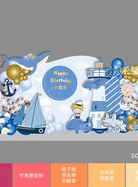 蓝色海洋小王子素材鲸鱼帆船灯塔宝宝宴背景设计生日周岁百日宴ps