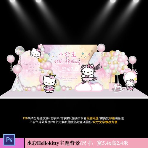粉色水彩helloKitty宝宝宴背景设计凯蒂猫KT猫生日宴PS素材Y1021