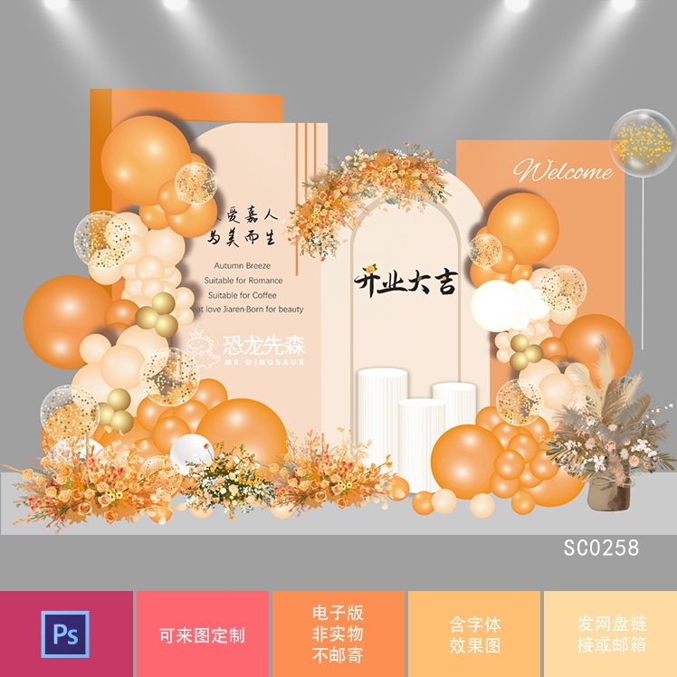 橙色公司开业素材周年庆背景设计商场陈设美容店psd素材