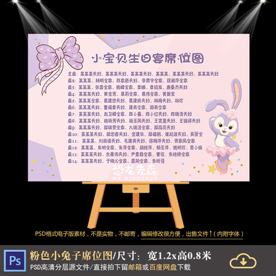 芭蕾兔宝宝宴席位图背景设计生日百日座次表座位图PSD素材1229