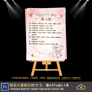 粉色小猪宝宝宴席位图设计生日周岁百日宴座次表背景PSD素材1226