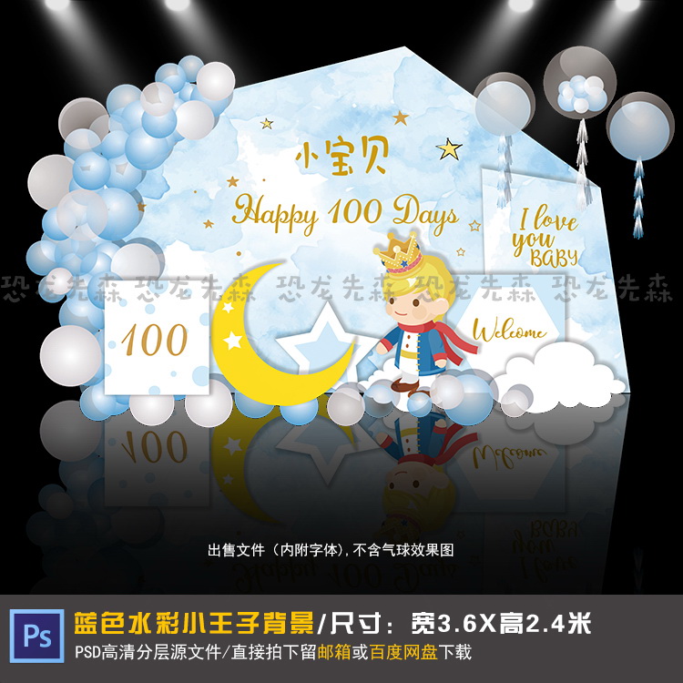 蓝色水彩小王子宝宝宴背景设计生日周岁百日宴几何形PSD素材258
