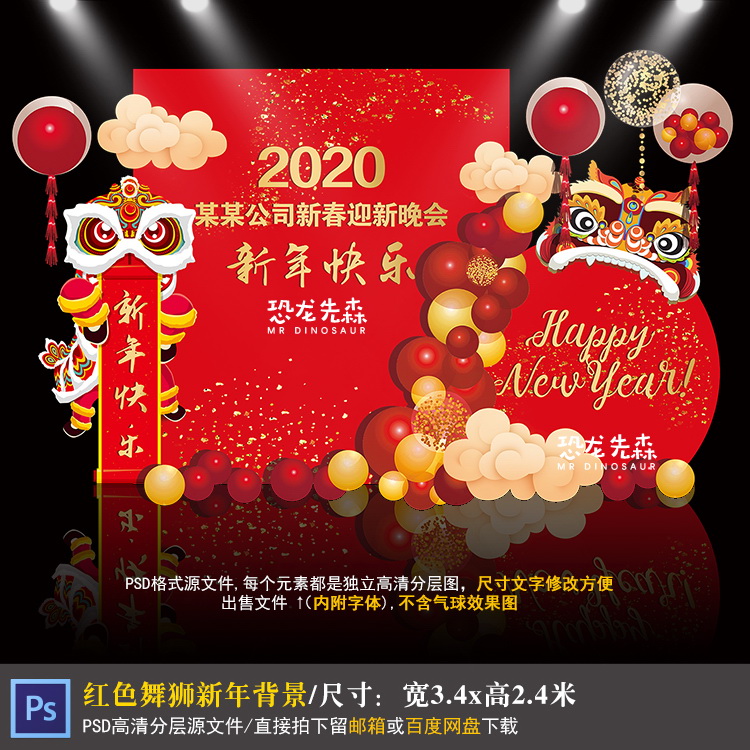 红色新年春节背景墙布置公司年会活动派对新春舞狮设计PSD素材362