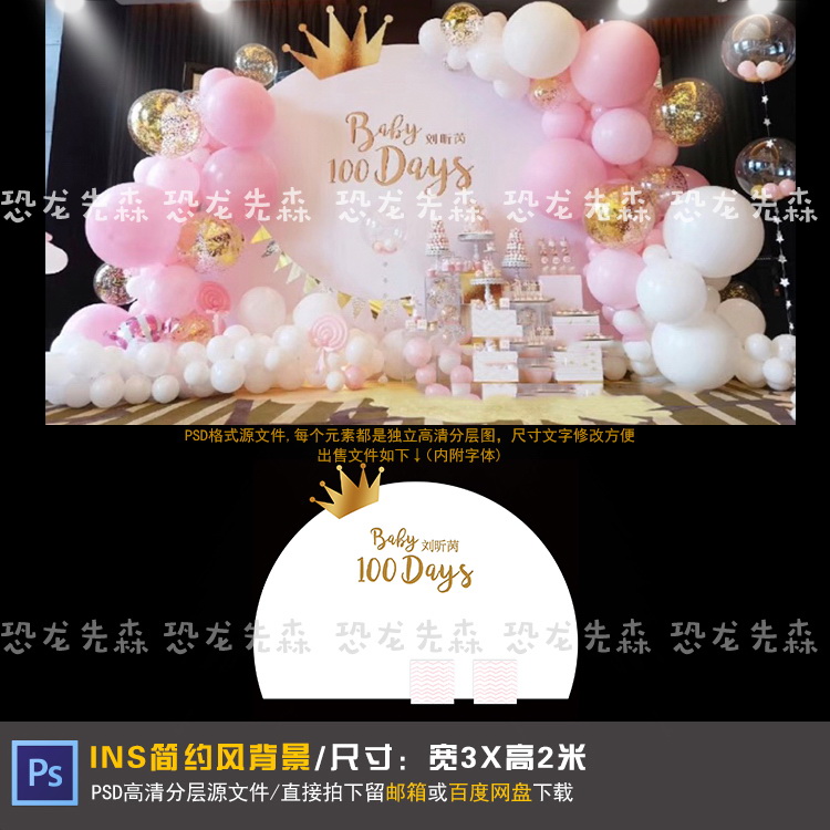 ins简约风半圆形皇冠宝宝宴背景设计生日周岁宴百日宴PSD素材245