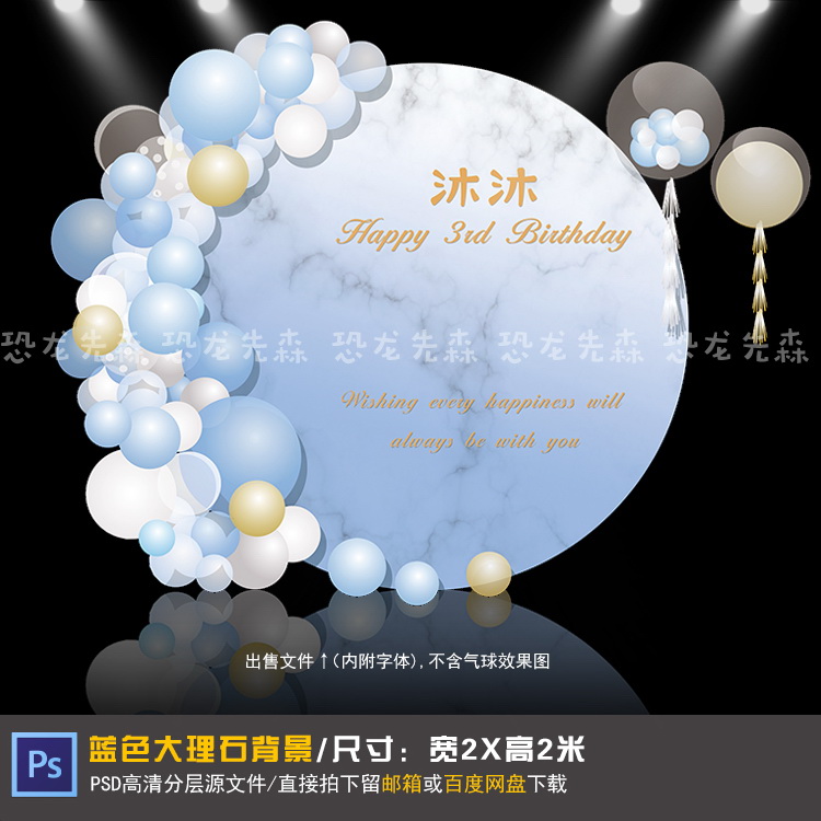 蓝色大理石纹圆形宝宝宴背景设计生日派对周岁宴百日宴PSD素材261