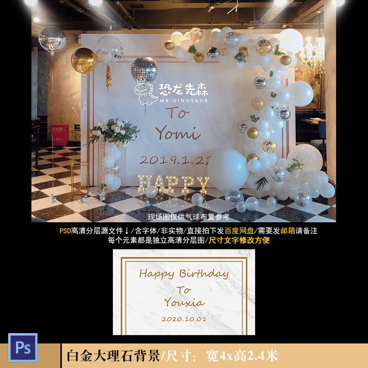 ins高级白金大理石宝宝宴背景设计生日宴周岁宴百日宴PSD素材426