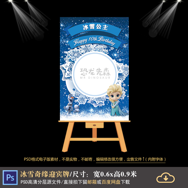 冰雪奇缘宝宝宴迎宾牌设计10岁生日百日宴指示牌水牌PSD素材1248