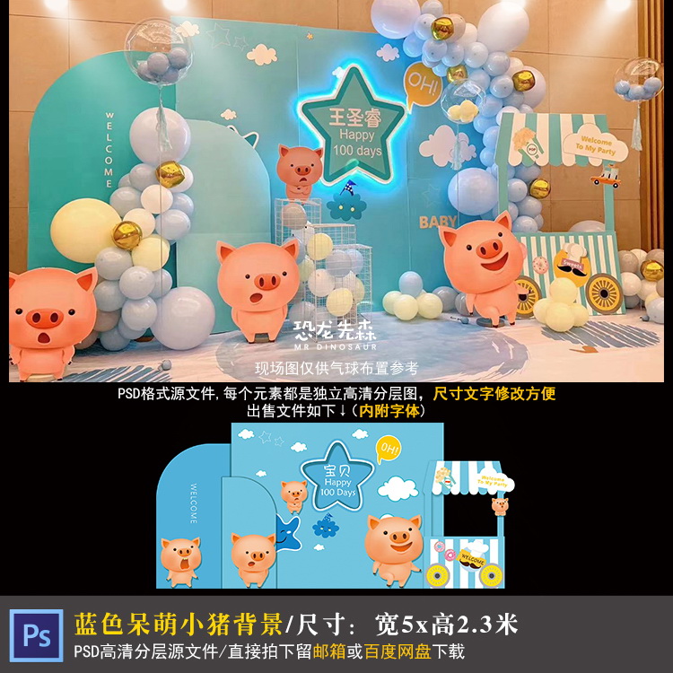 蓝色萌萌哒小猪宝宝宴背景设计一周岁生日百日宴甜品区PSD素材388