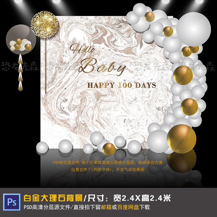 ins简约风白金大理石纹宝宝宴背景设计生日周岁百日宴PSD素材190