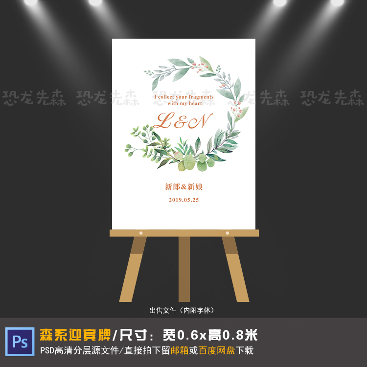 森系迎宾牌宝宝宴迎宾牌设计生日宴周岁宴百日宴水牌PSD素材209