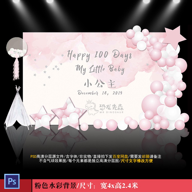 ins简约风粉色水彩宝宝宴背景设计星星生日百日宴背景PSD素材930