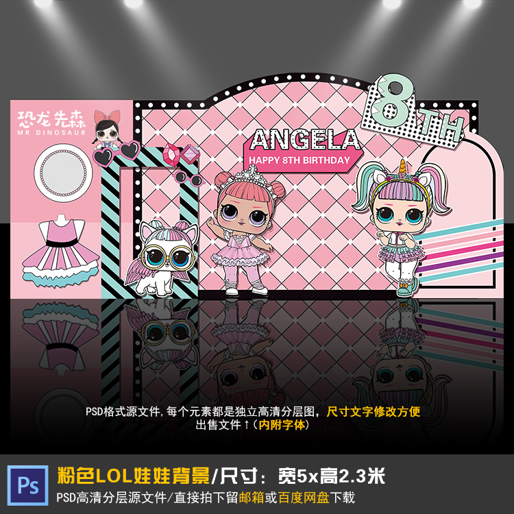 粉色LOL娃娃宝宝宴背景设计10岁生日派对周岁宴百日宴PSD素材355