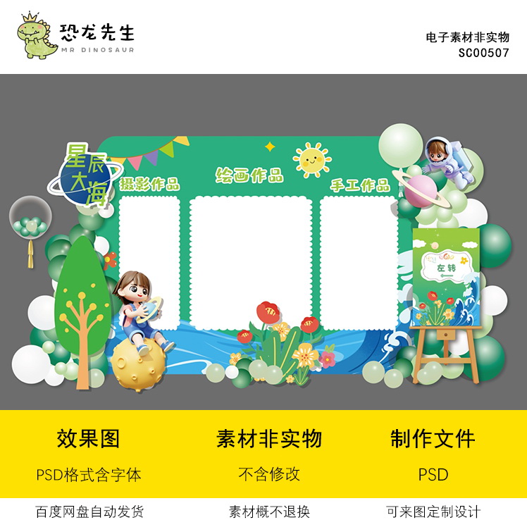 绿色学校幼儿园小学毕业背景设计照片墙作品墙开学61儿童节素材ps