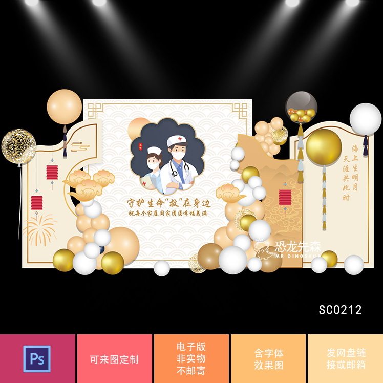 白金色中式医生护士节素材医院活动舞台背景设计气球布置psd