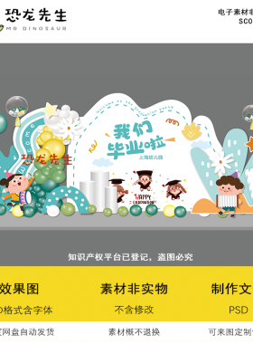绿色卡通幼儿园毕业季开学典礼季背景气球布置成长礼ps素材
