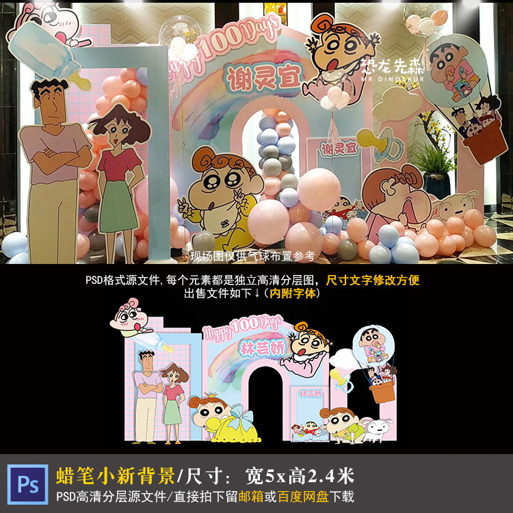 蜡笔小新宝宝宴背景设计马卡龙色生日派对周岁宴百日宴PSD素材392
