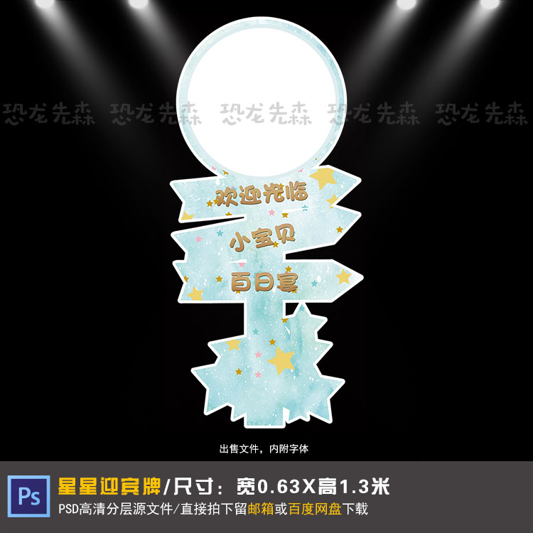 绿色大理石宝宝宴迎宾牌设计生日周岁百日宴水彩指示牌PSD素材150
