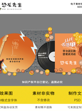 橙色音乐素材音乐节开幕公司开业周年庆单身派对吉他唱片风动板ps