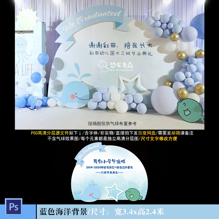 半圆蓝色水彩海洋幼儿园毕业背景生日派对周岁宴百日宴PSD素材497