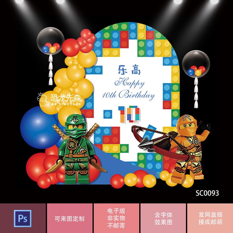 乐高积木忍者素材宝宝宴十周岁生日派对周岁背景气球布置素材psd
