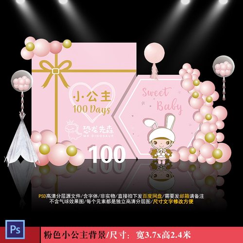 粉色简约风小公主宝宝宴背景设计礼盒生日百日周岁背景PSD素材934