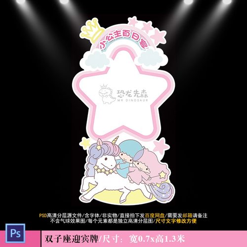 双子星宝宝宴设计双胞胎小公主王子百日迎宾牌指示牌PSD素材933