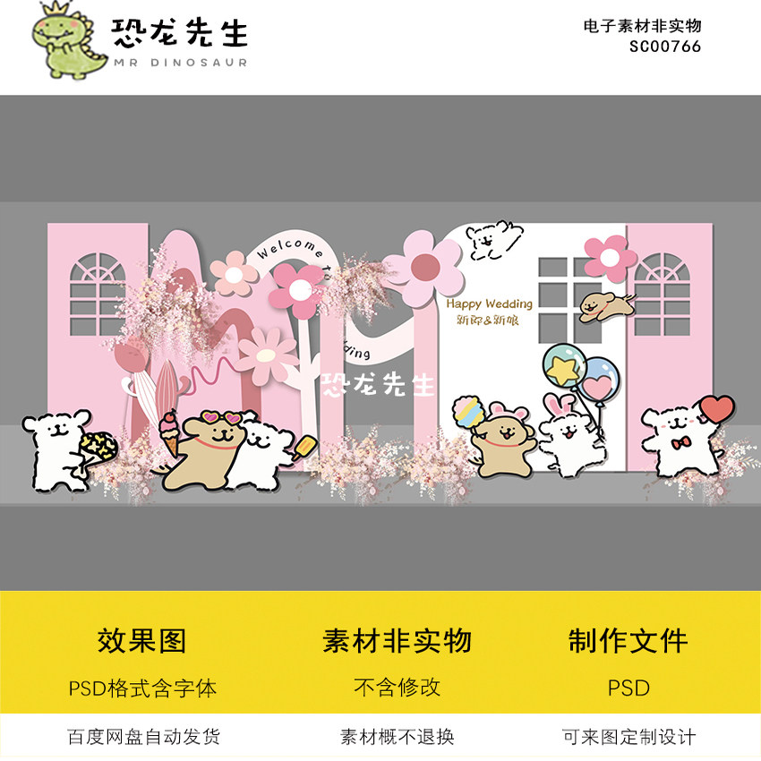线条狗婚礼背景墙设计求婚订婚宴迎宾签到留影区KT板布置PSD模板