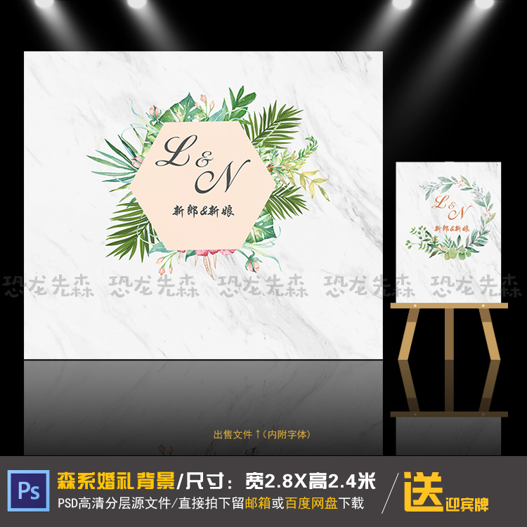 森系大理石纹婚礼背景设计植物迎宾牌水牌迎宾签到背景PSD素材187