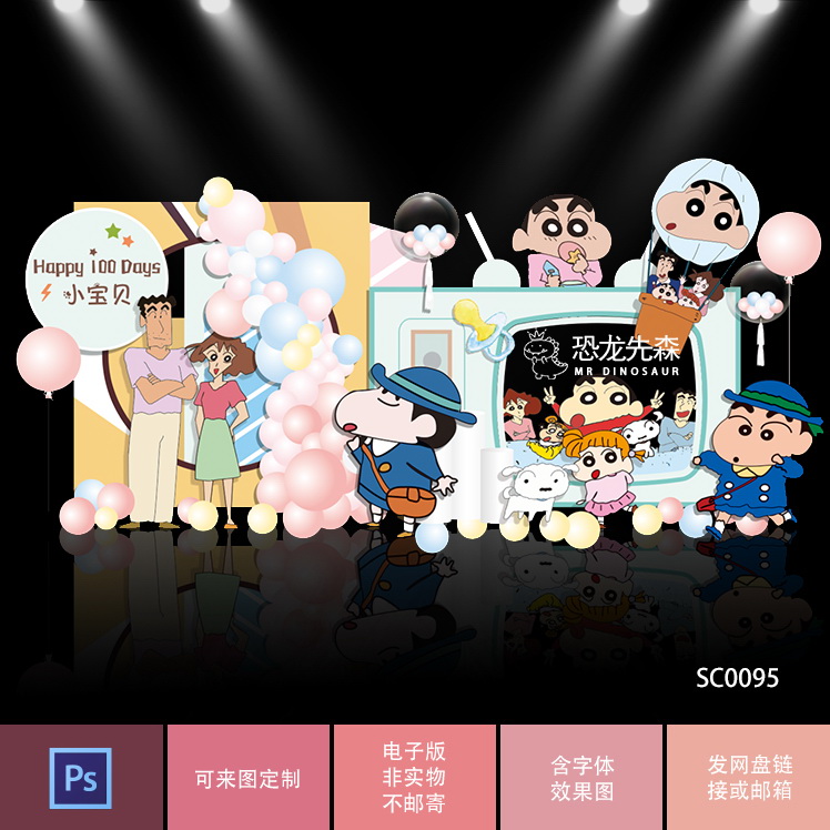 马卡龙蜡笔小新素材宝宝宴背景设计生日派对周岁宴百日宴气球布置