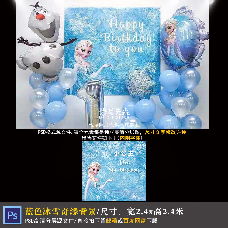 蓝色冰雪奇缘小公主宝宝宴背景设计生日派对周岁百日宴PSD素材375