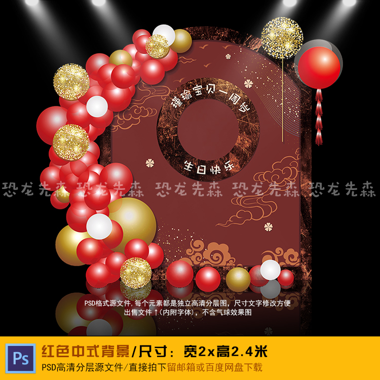 朱红色中式宝宝宴背景设计祥云生日派对周岁宴百日宴PSD素材280