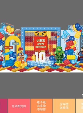 乐高忍者素材宝宝宴背景设计10岁生日派对周岁宴百日宴psd
