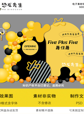 橙色舞蹈开业周年庆布置素材源文件分层黑色高端风动板成人生日ps